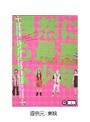 偶然にも最悪な少年