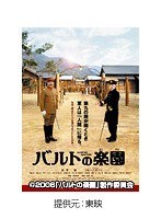 バルトの楽園