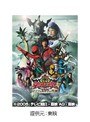  魔法戦隊マジレンジャーTHE MOVIE インフェルシアの花嫁でDMMアフィリエイトツール