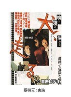 犬、走る DOG RACE