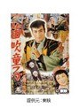  第三部 新諸国物語 笛吹童子 満月城の凱歌でDMMアフィリエイトツール