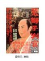  荒獅子判官でDMMアフィリエイトツール