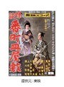 怪談番町皿屋敷でDMMアフィリエイトツール