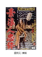 素浪人忠弥