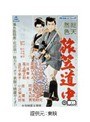  旅笠道中でDMMアフィリエイトツール