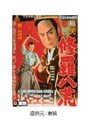 修羅八荒