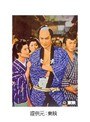 一心太助 男の中の男一匹