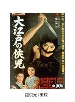 大江戸の侠児