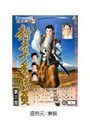  第三部 新吾十番勝負でDMMアフィリエイトツール