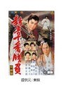  完結編 新吾十番勝負でDMMアフィリエイトツール