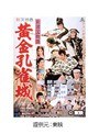  新諸国物語 黄金孔雀城 完結篇でDMMアフィリエイトツール