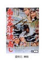  南太平洋波高しでDMMアフィリエイトツール