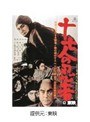  十七人の忍者でDMMアフィリエイトツール
