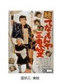  続てなもんや三度笠でDMMアフィリエイトツール