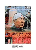 銃殺