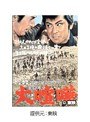  大喧嘩でDMMアフィリエイトツール