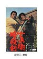  十兵衛暗殺剣でDMMアフィリエイトツール