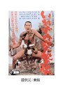 いれずみ突撃隊
