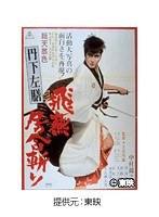 丹下左膳 飛燕居合斬り