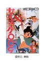  サイボーグ009でDMMアフィリエイトツール