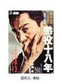  懲役十八年でDMMアフィリエイトツール