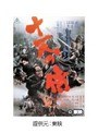  十一人の侍でDMMアフィリエイトツール