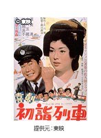 喜劇初詣列車