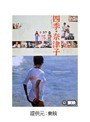  四季・奈津子でDMMアフィリエイトツール