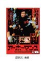ア・ホーマンス