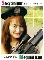 Sexy Sniper �����������ʥ��ѡ� �������ᤰ��