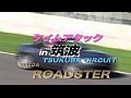 �����ॢ���å� in ����/MAZDA ROADSTER ����ץ���� No.1