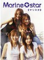 �ޥꥹ�� Marine��Star