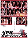 リアルオーディションGirls 【映画女優編】