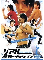 リアルオーディションBoys 【映画俳優】