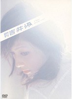 【アイドル動画】月刊 吉井怜