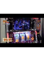 #17 ヒロシ・ヤングのパチスロ ガリ勉アワー