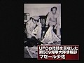 #1 矢追純一アワー サンプル画像 No.3