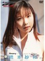  Groovy 橋本紗和でDMMアフィリエイトツール