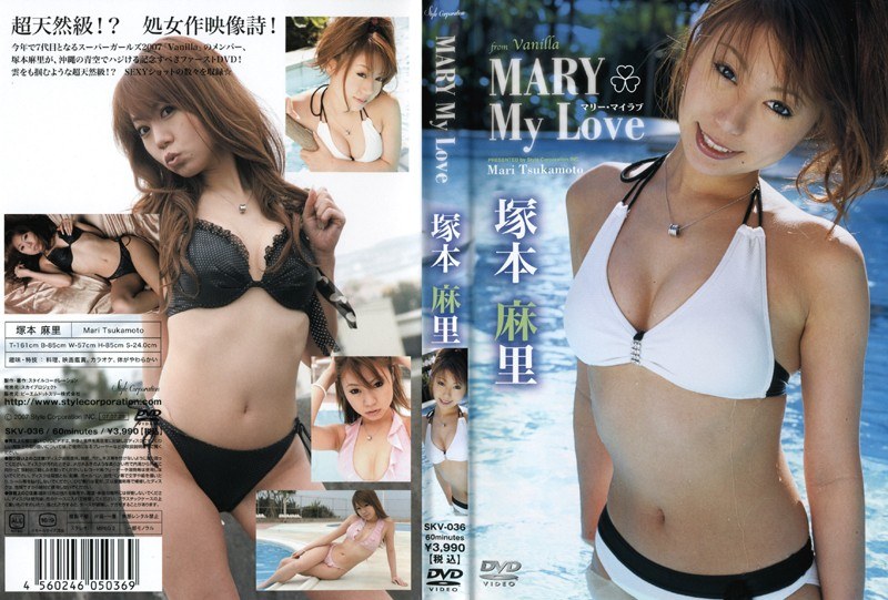 MARY My Love 塚本麻里