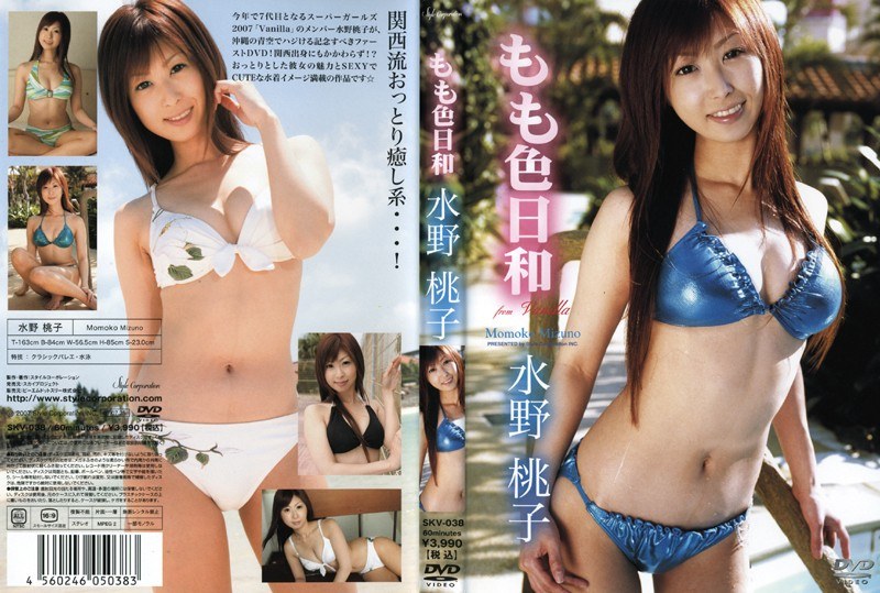 もも色日和 水野桃子