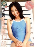 Vol.16 Ten Carat 西文美12歳