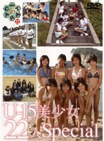 Vol.22 Ten Carat U-15 ������22�� Special