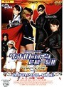  グラドルヒロイン危機一髪！！ セ・レーヌの星 花の騎士でDMMアフィリエイトツール
