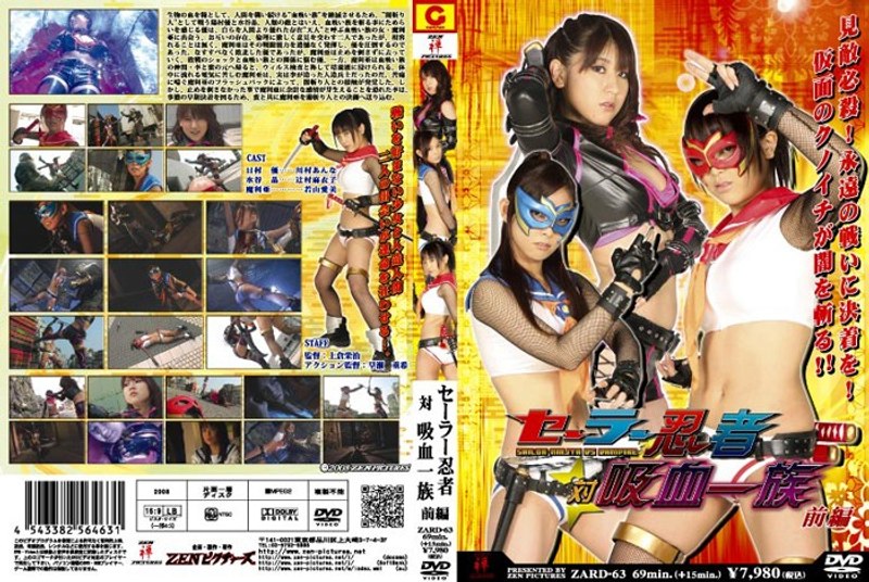 セーラー忍者対吸血一族 【前編】