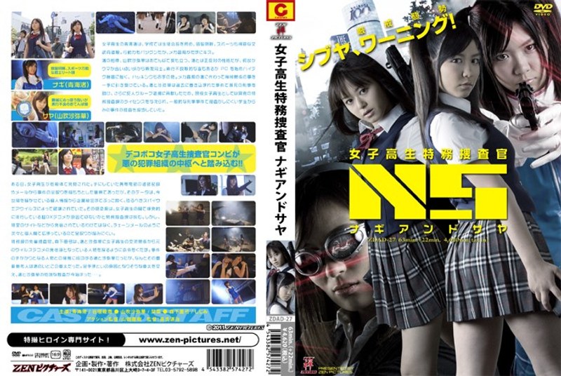 女子高生特務捜査官 ナギ アンド サヤ
