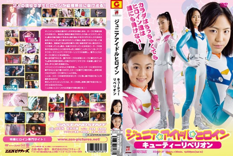 ジュニアアイドルヒロイン キューティーリベリオン