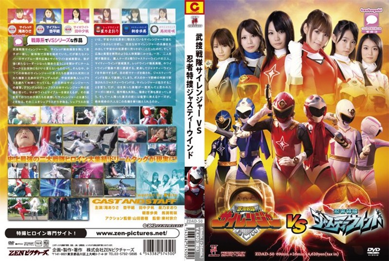 武捜戦隊サイレンジャーVS忍者特捜ジャスティーウィンド
