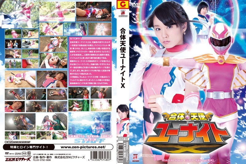 合体天使ユーナイトX