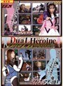 VOL.02 デュアルヒロイン 銀河ハンターYURI ハイパーエージェントスミレ