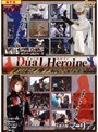  VOL.04 デュアルヒロイン ホワイトソルジャーズ 人造人間マーリアでDMMアフィリエイトツール